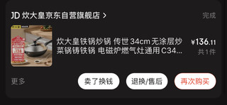 双11提前帮你种草：炊大皇铸铁炒锅传世系列！