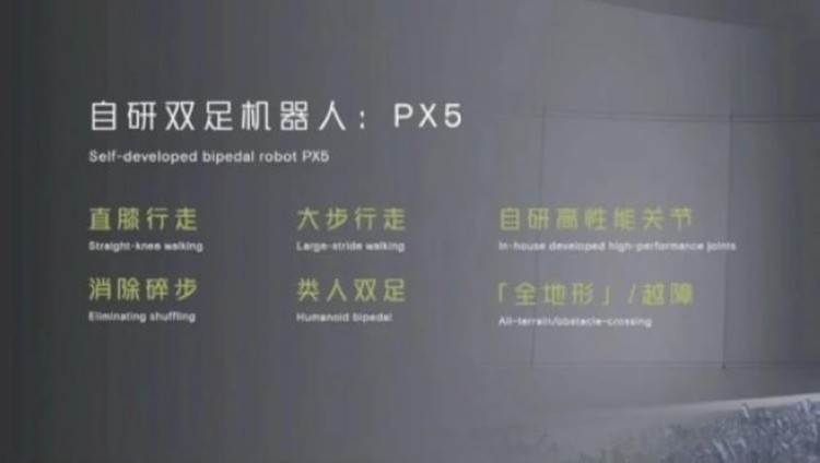 小鹏发布 PX5 首款自研人形态智能机器人，2 小时以上室内外行走和越障