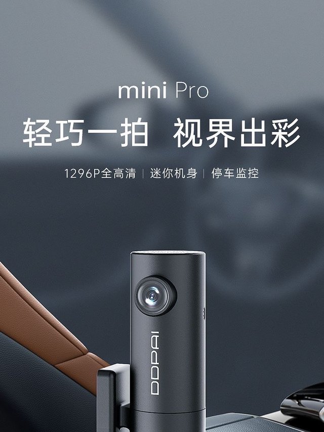 💥爆款来袭！盯盯拍行车记录仪MINI Pro，让你的出行更加安全可靠！💥