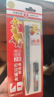 2b考试专用笔，真好使！