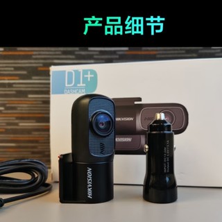 💥🎉 HIKVISION海康威视行车记录仪D1升级版，你的出行必备神器！ 💥🎉

