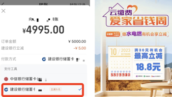 建行10元！平安6元微信立减金！缴费立减18.8元！20元超市卡！
