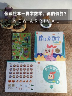 像读绘本一样学数学，真的假的？