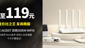 119元 还要什么自行车丨小米 路由器 AX3000T 满血5G双频WIFI6 3000M,这个双11做到真正的便宜!