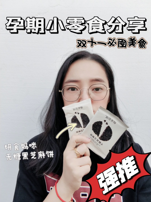 孕期小零食分享