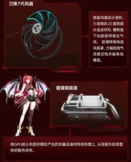 别错过！微星 RTX4060 魔龙姬显卡，最新爆款来袭!