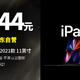 京东海外自营 低至3844.05元丨Apple 苹果 iPad Pro 2021款 11英寸平板电脑 128GB WLAN版 苹果认证翻新
