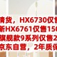飞利浦清货，HX6730仅售159元，全新HX6761仅售150元，顶级旗舰款9系列仅售225元，京东自营，2年质保