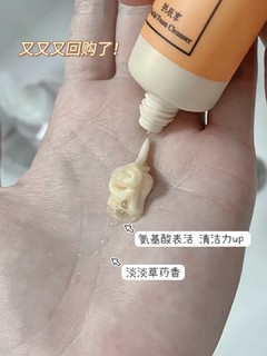 我又又又回购了这款洗面奶😍