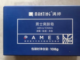 满婷（MANTING）清螨男士爽肤皂108g*3块(除螨控油香皂螨婷男士洁面肥皂)