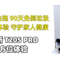 60°C活水洗拖 90天免倒垃圾 全新清洁体验 守护家人健康 科沃斯T20S PRO全方位体验