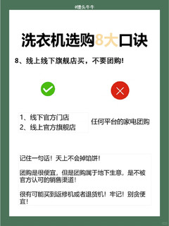 买洗衣机看这篇笔记就够了