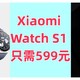 极具性价比的小米Watch S1智能手表只需599元