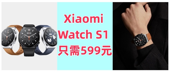 极具性价比的小米Watch S1智能手表只需599元