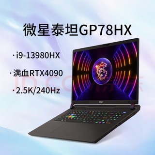 【爆款】gp78hx游戏本，电竞盛宴，等你来战！