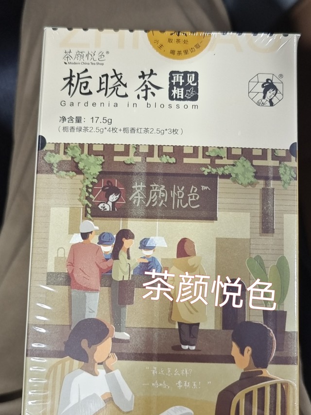 茶颜悦色的栀晓茶，清清淡淡，优雅，盒子很特别