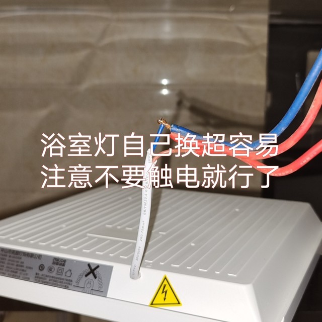 家用万能的爸爸，浴室灯坏了不用愁，16元自己换