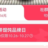 吉祥馄饨外卖今日最高减16元