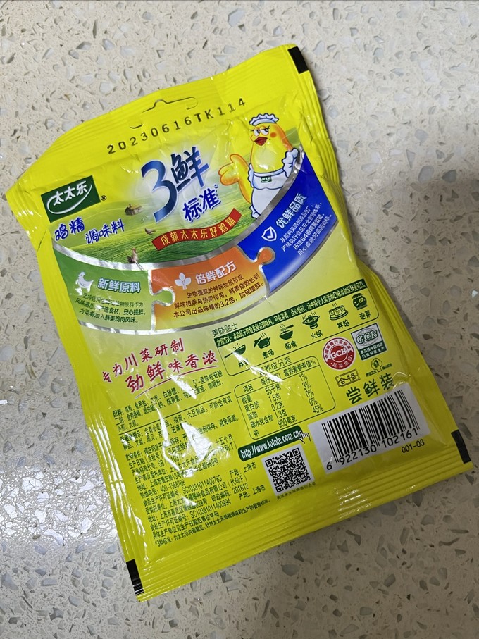 太太乐味精鸡精