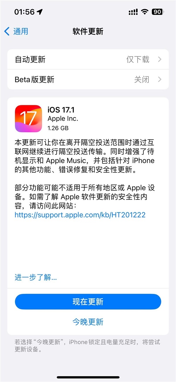 苹果发布 iOS 17.1 正式版更新：修复 iPhone 15 Pro 烧屏问题、AirDrop 互联网传输