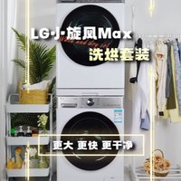 生活添色彩，LG 小旋风 Max 洗烘套装来帮忙！