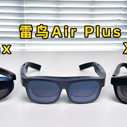 2023年双十一AR眼镜怎么选？三款热门AR 眼镜/盒子使用体验（雷鸟Air Plus、Xreal Air、Rokid Max）