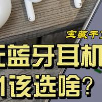 百元蓝牙耳机双11该选啥？漫步者X2 Plus能不能入你法眼？