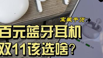 百元蓝牙耳机双11该选啥？漫步者X2 Plus能不能入你法眼？