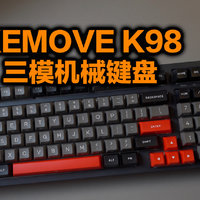 98配列再添一员猛将，KEMOVE K98