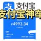 支付宝大毛！建行转账5000减5，工行转账5000减6.66元！各大银行双十一🈵️20立减11.1元！