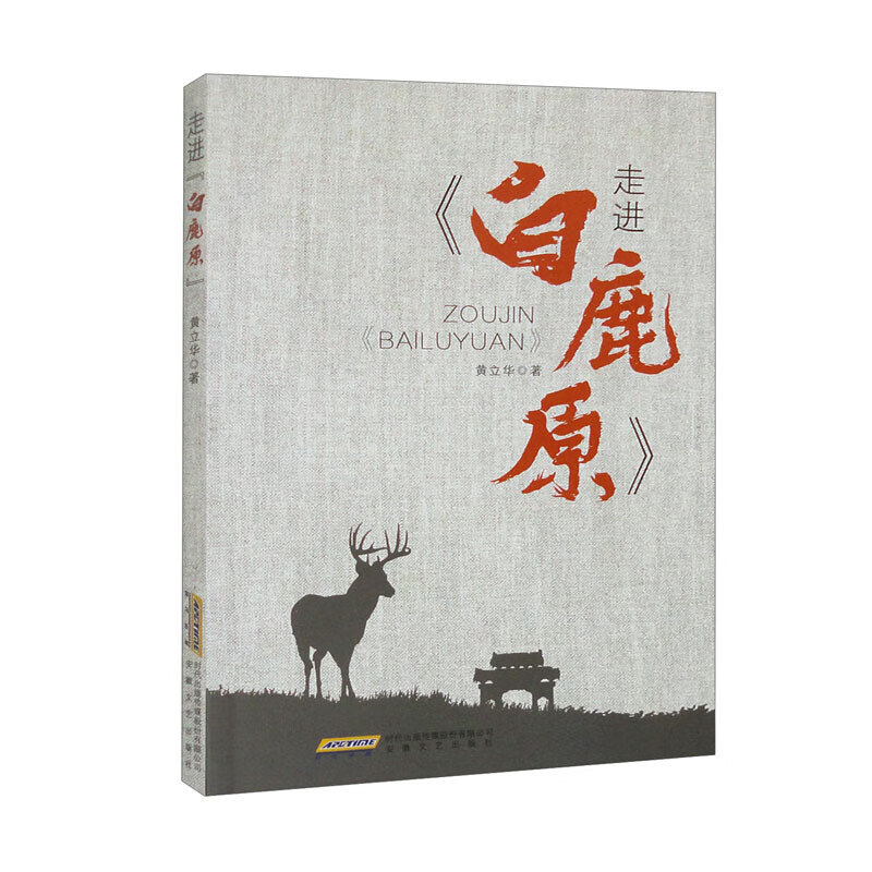 《白鹿原》：一部描绘中国北方农村的壮丽史诗
