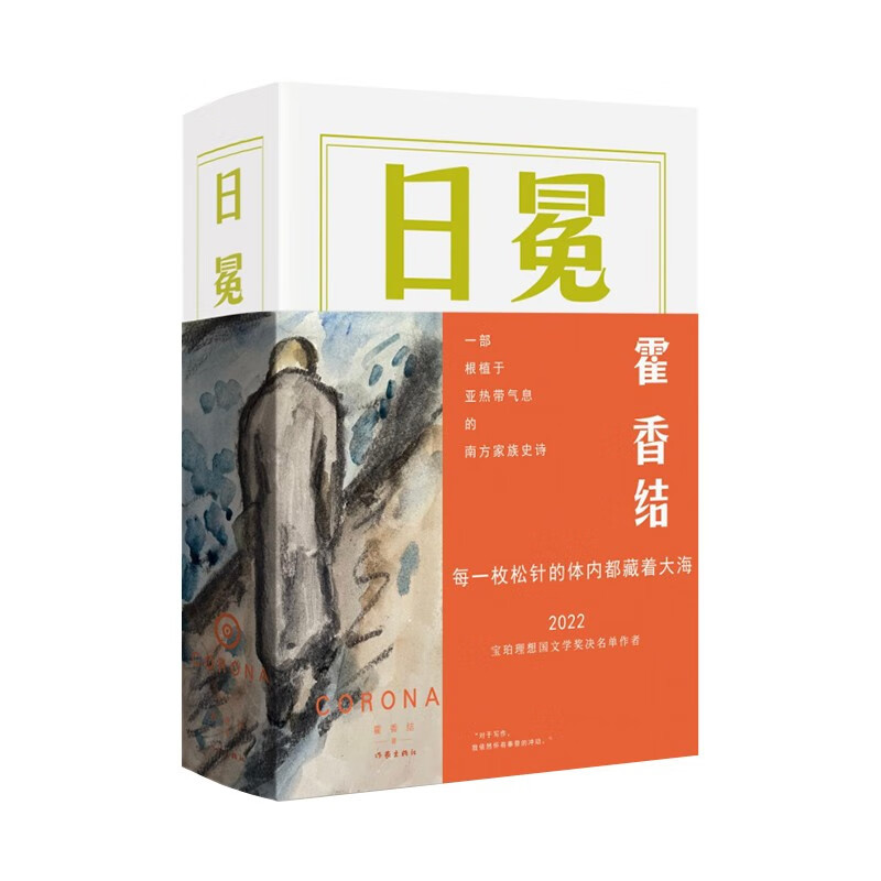 《白鹿原》：一部描绘中国北方农村的壮丽史诗