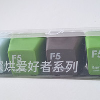 好创意也藏在“键帽”里----F5 超即溶冷萃冻干咖啡 深烘爱好者系列