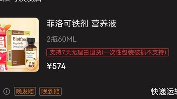 菲洛可铁剂 159.5一瓶，历史低价。需买2瓶，凑单24元其它物品一件。