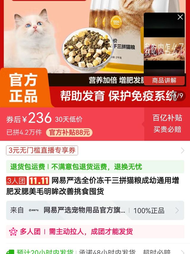 网易严选三拼猫粮