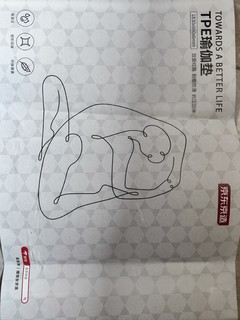 京造的TPE瑜伽垫，真心不错