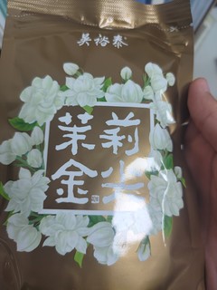 10块钱就能买一袋儿茉莉金尖儿真的是非常不错。