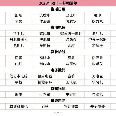 2023年双十一活动攻略||双11有哪些值得入手的好物？双十一省钱攻略！双11必买数码、家电、日用好物清单