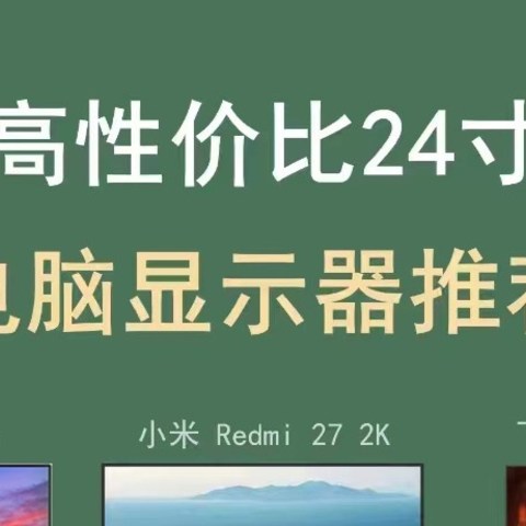 显示器不知道怎么选？小林帮你避坑！