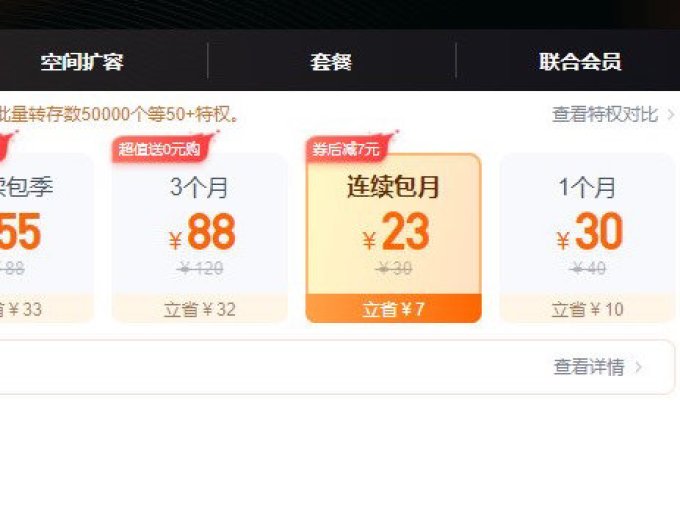 百度网盘svip购买