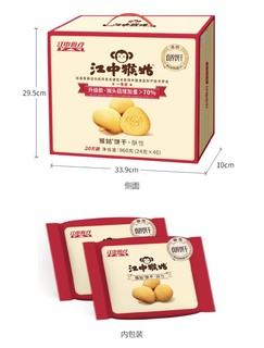 ￼￼江中猴姑养胃猴头菇酥性饼干