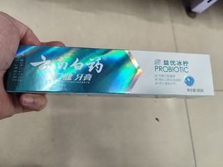 牙齿要健康试试云南白药