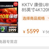 康佳KKTV 85V9惊爆价3419，享10年延保服务！！！