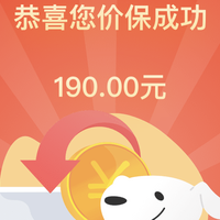 这个双十一第一次尝试京东保价功能，没想到保价金额达700元！