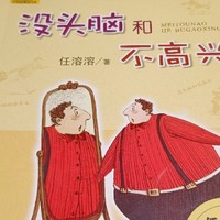 创作赢众测必中券 篇三十三：没头脑和不高兴：让孩子在欢乐中成长！