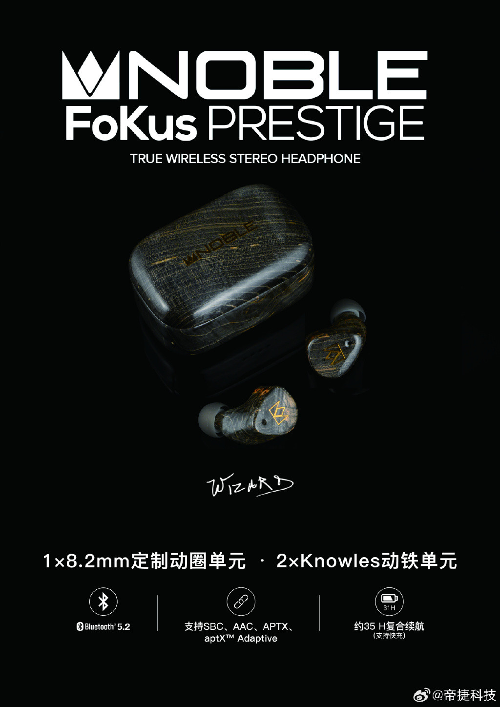 NOBLE 诺岱发布 Fokus Prestige TWS 高端耳机，三单元、枫木外壳、高通 TrueWireless