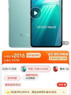 vivo iQOO Neo8手机 12GB+512GB