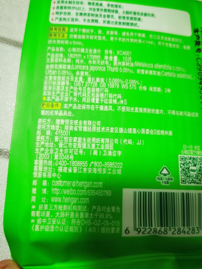 心相印纸品湿巾