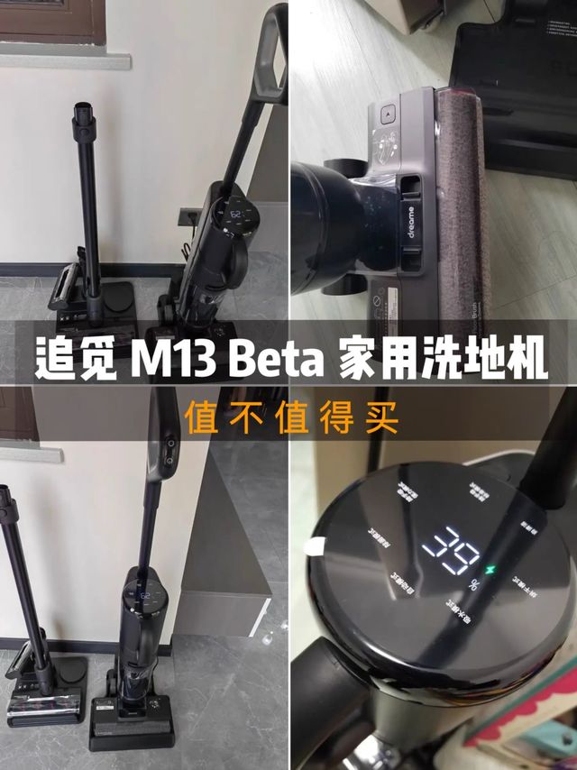 追觅 M13 Beta 家用洗地机简评