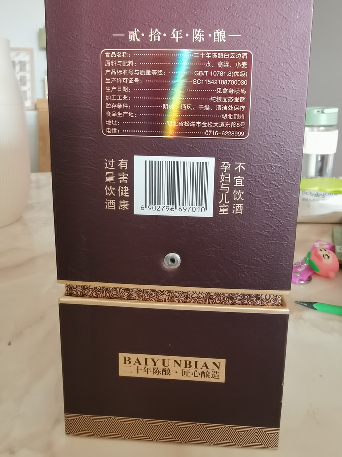 白云边白酒